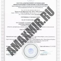Сертификат ИСО 9001-2015